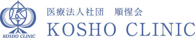 KOSHO CLINIC医療法人社団　順惺会